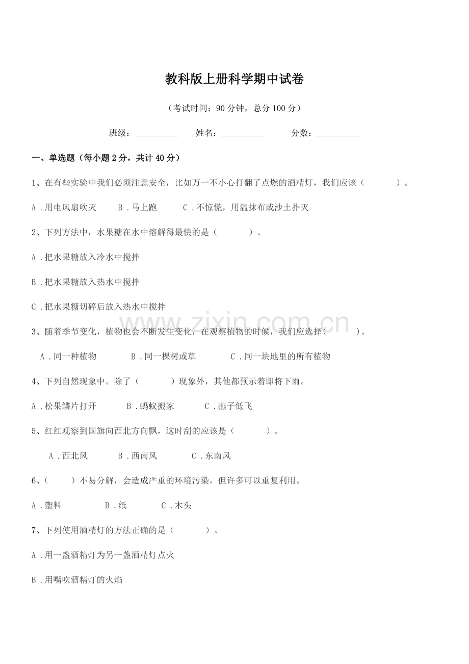 2021学年部编版(三年级)教科版上册科学期中试卷.docx_第1页