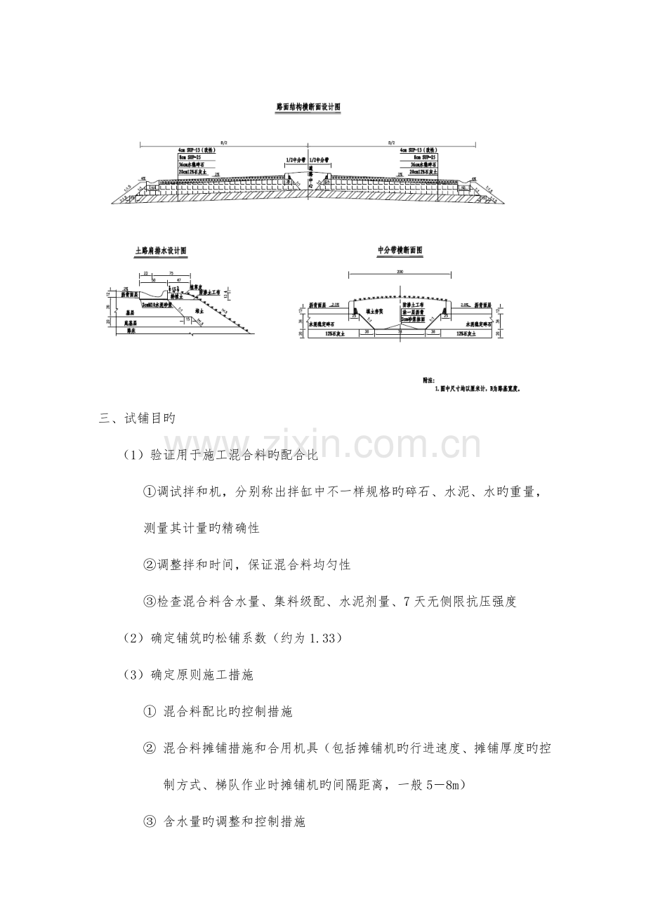 水泥稳定碎石基层施工方案设计.doc_第2页