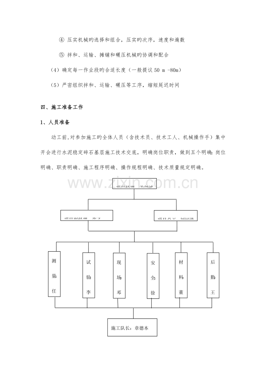 水泥稳定碎石基层施工方案设计.doc_第3页