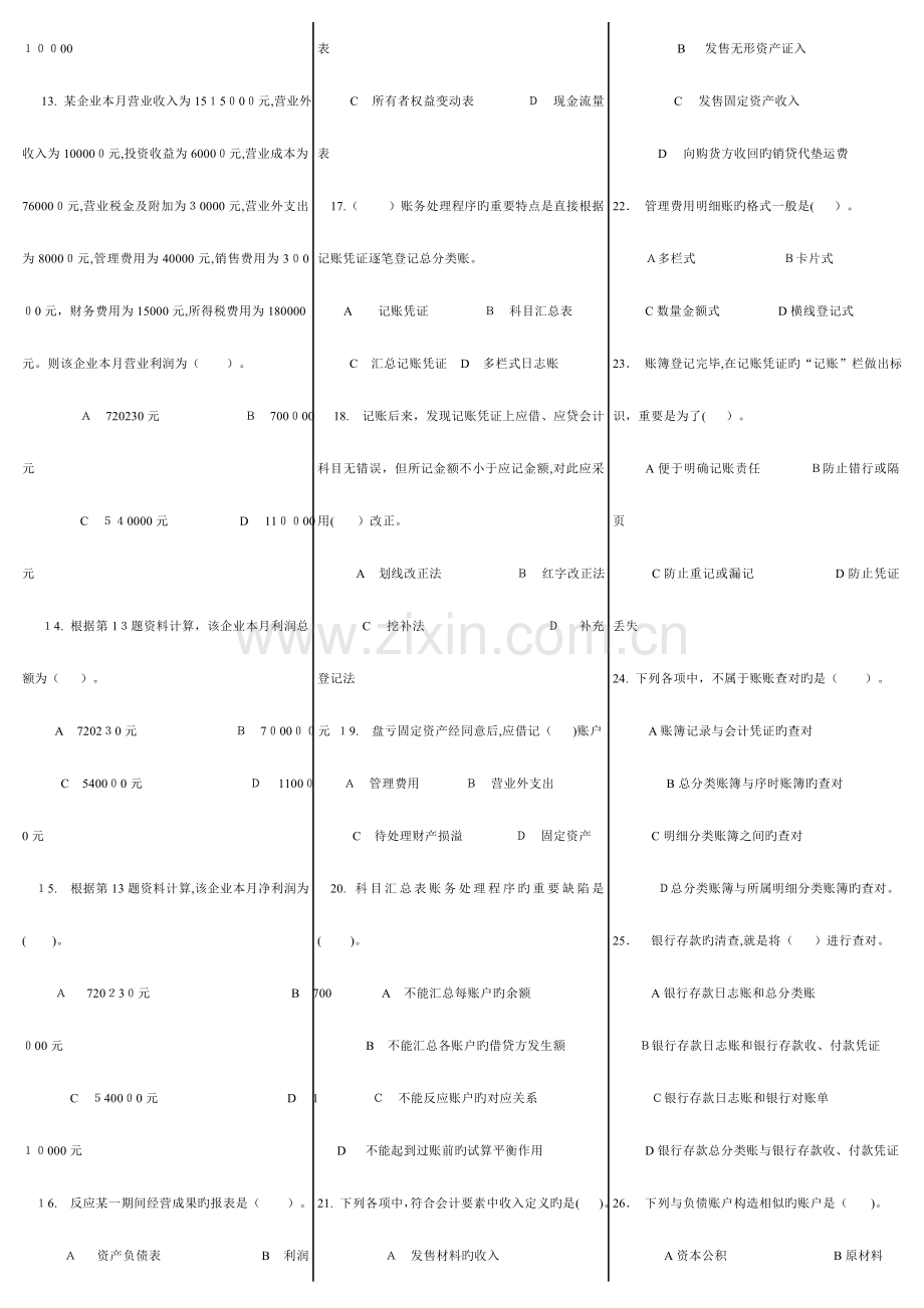 2023年历年陕西省会计从业资格考试试题及参真题考答案打印版.doc_第2页