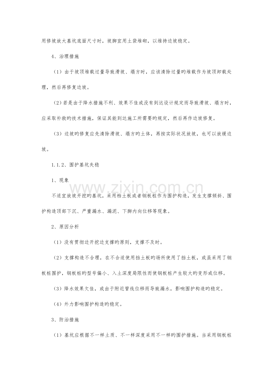 桥梁工程施工质量通病与防治措施.doc_第3页