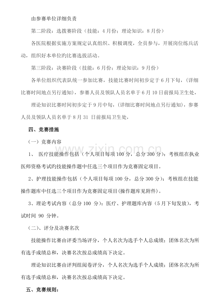 2023年技能竞赛实施方案.doc_第2页