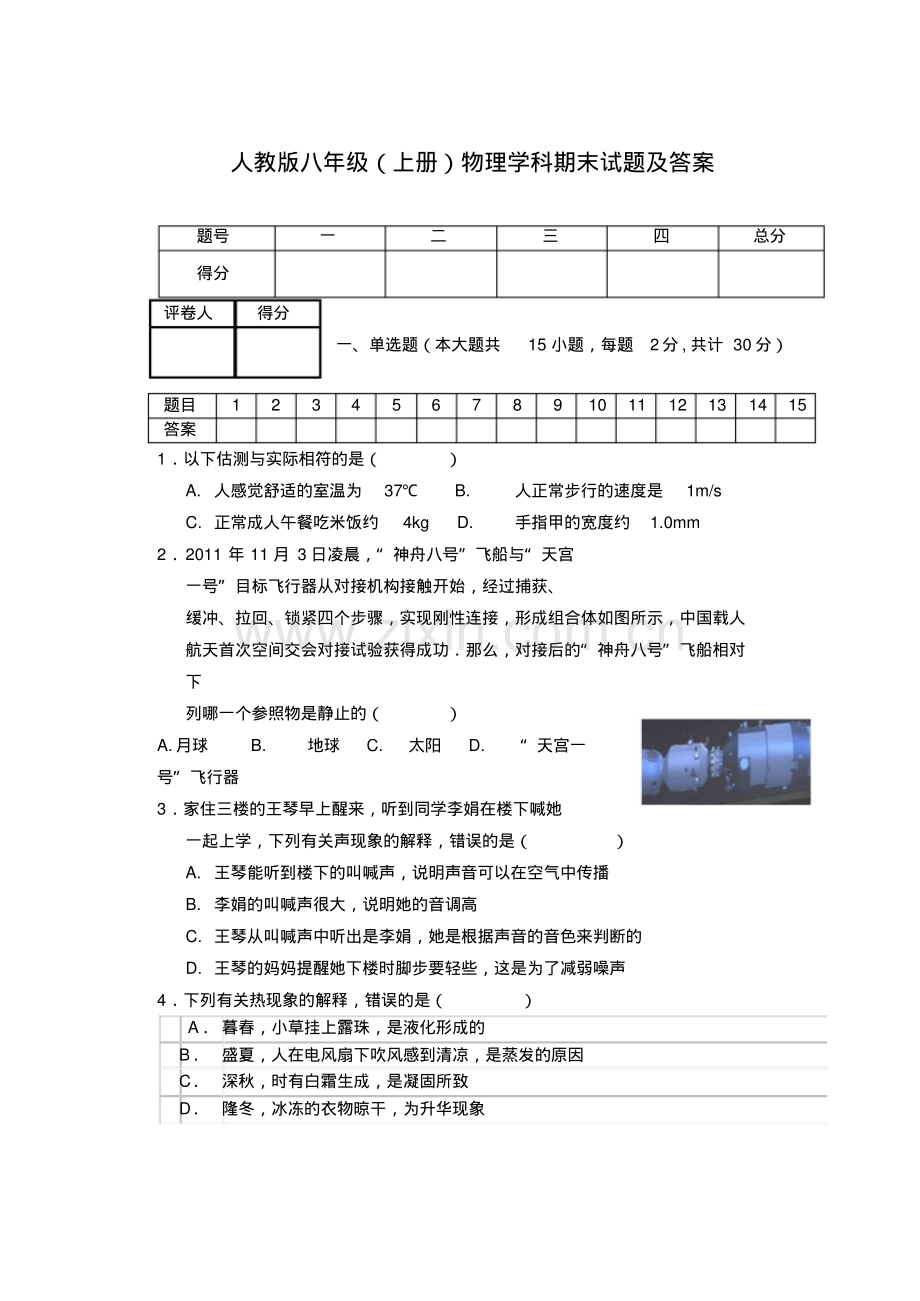 人教版八年级(上册)物理学科期末试题及答案.pdf_第1页