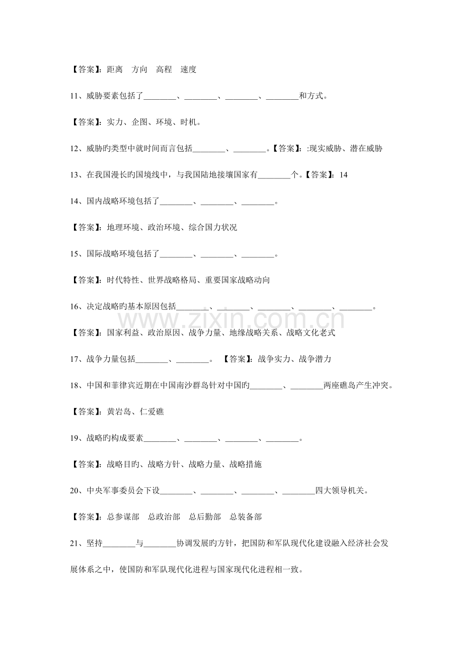 2023年军事理论考试题库.doc_第2页