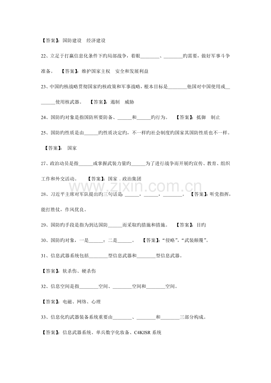 2023年军事理论考试题库.doc_第3页