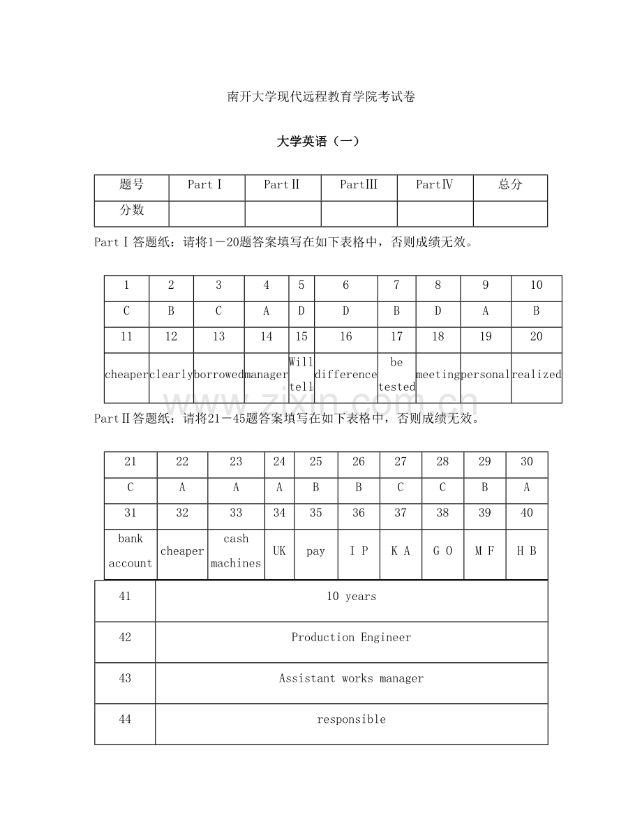 2023年南开大学现代远程教育学院考试卷大学英语7月离线作业.doc_第1页