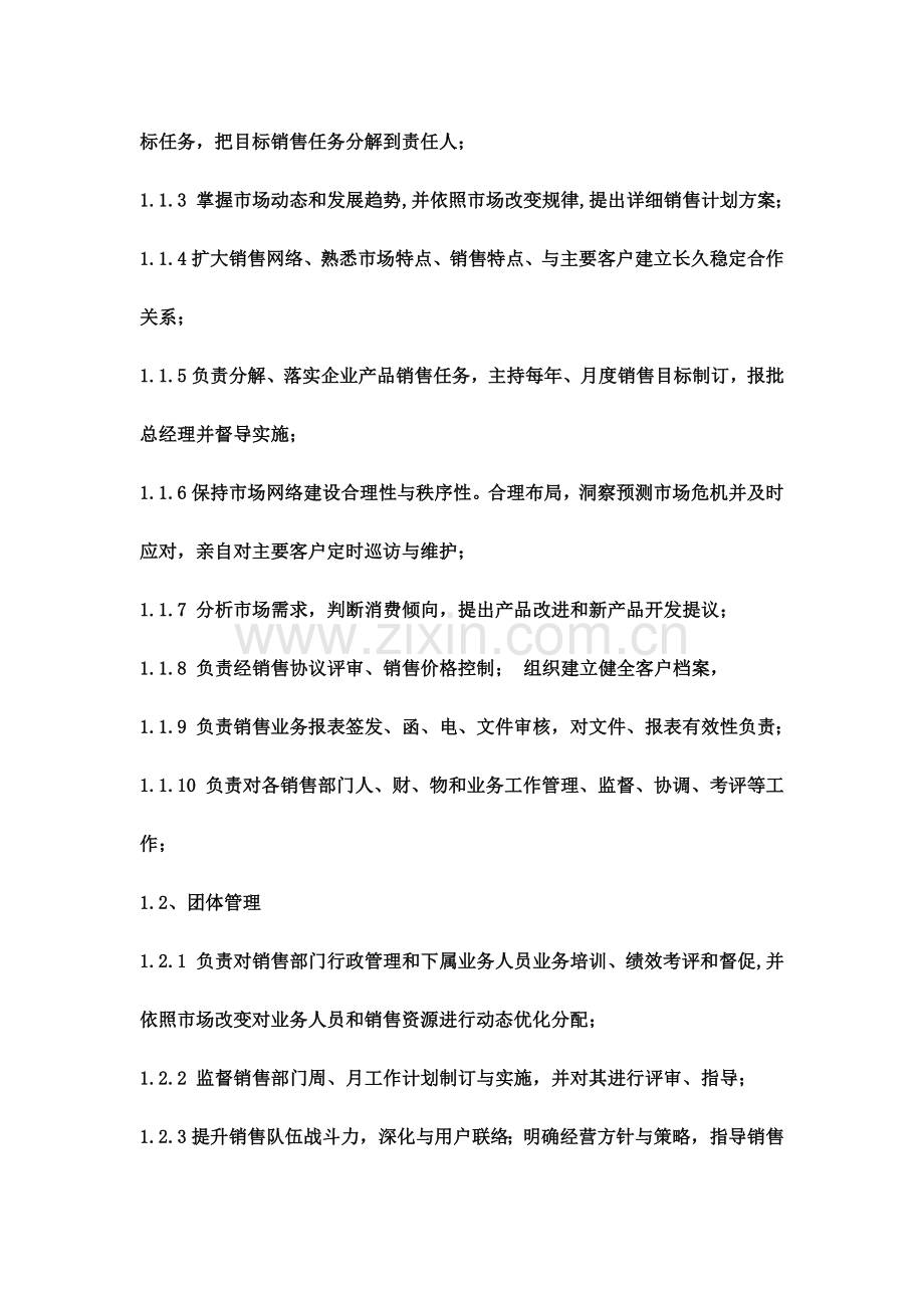 副总经理销售目标责任协议书.doc_第3页