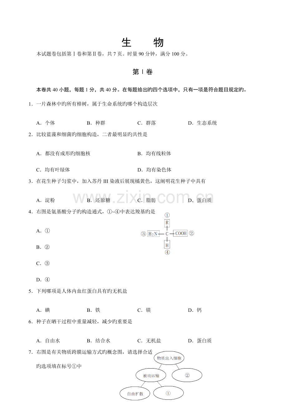 2023年湖南省生物学业水平试题含答案.doc_第1页