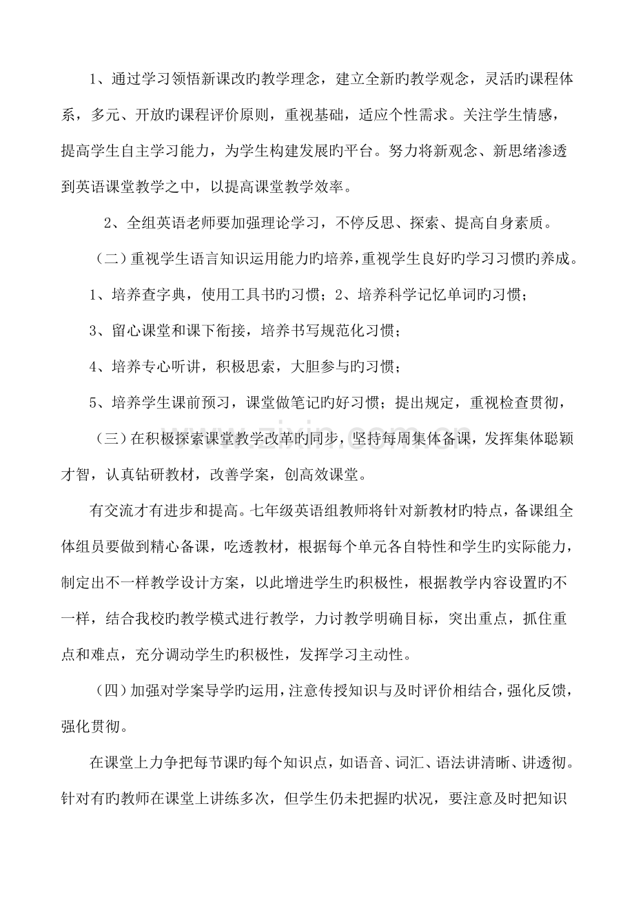 七年级英语备课组工作计划.doc_第2页