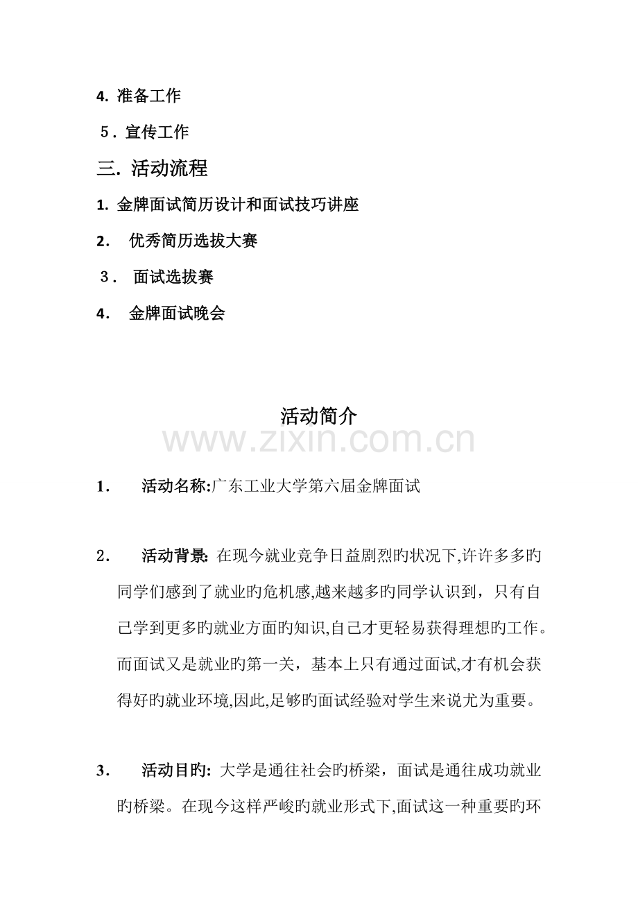 2023年模拟面试策划书范文.doc_第2页