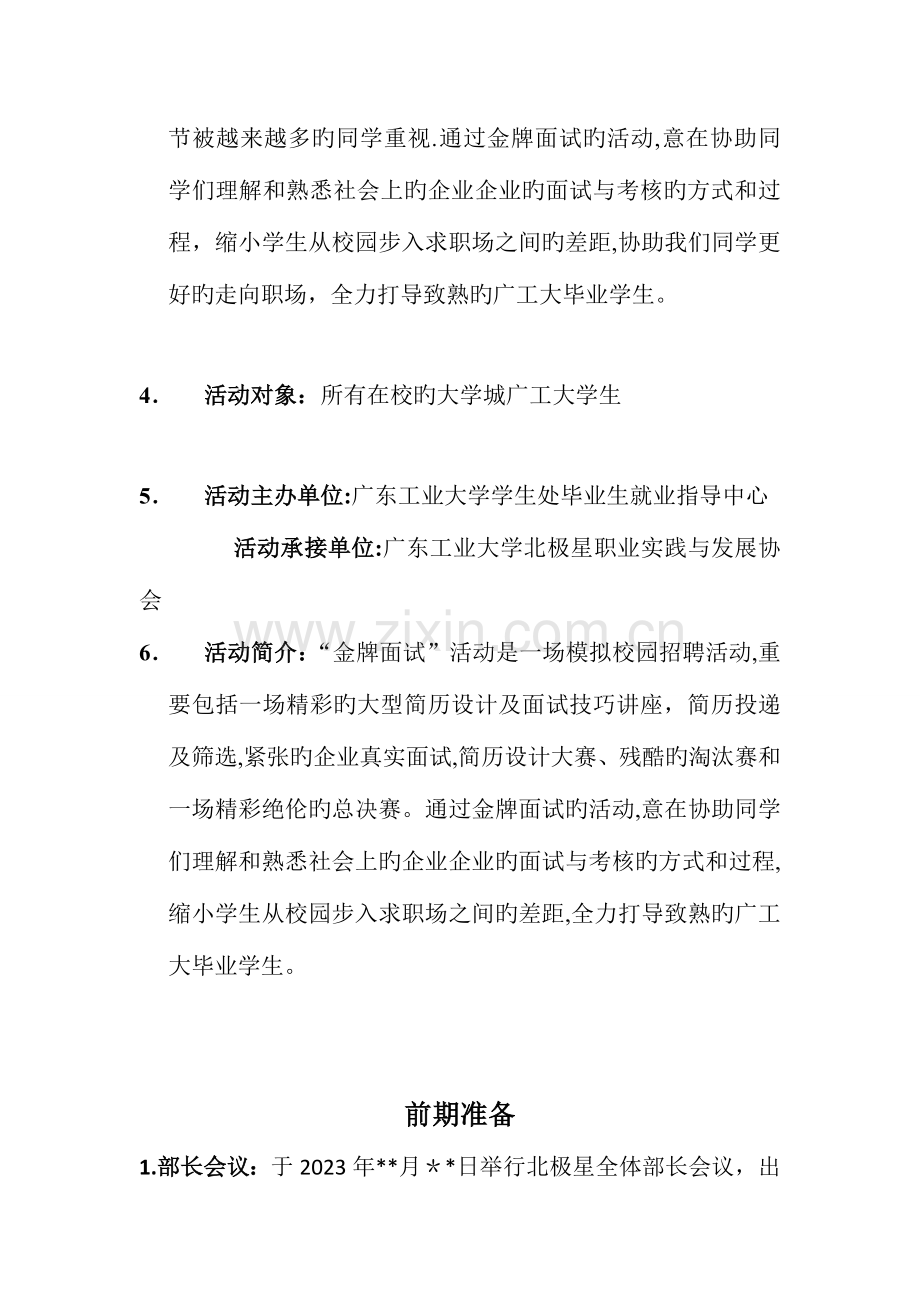 2023年模拟面试策划书范文.doc_第3页