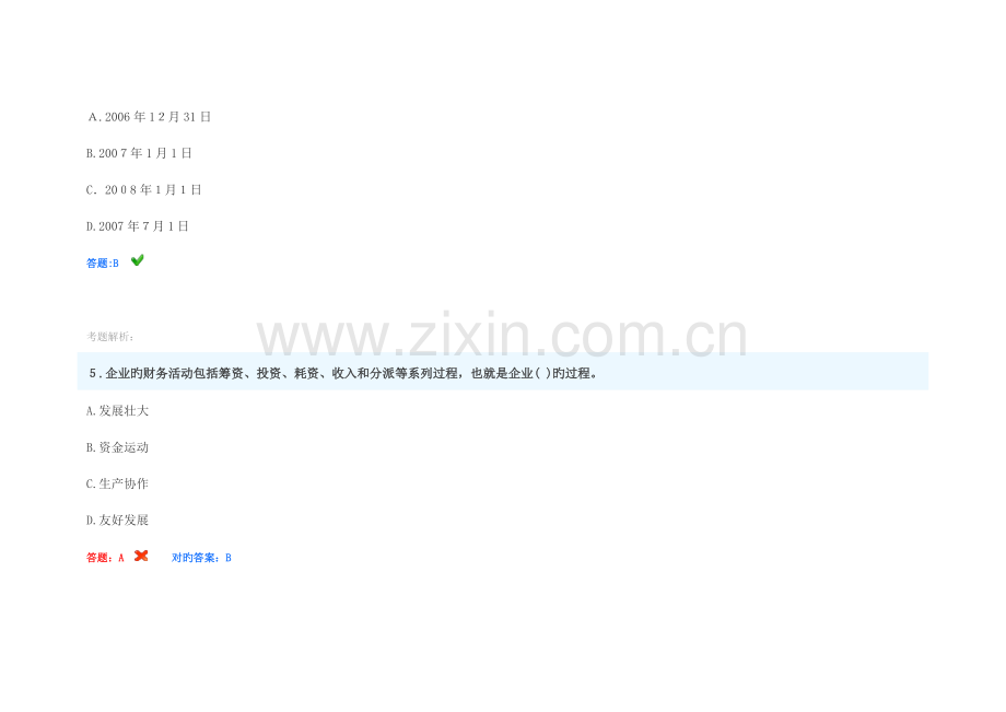 2023年会计继续教育考试试题近套题.doc_第3页