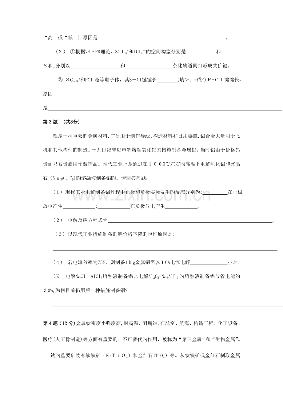 2023年福建省高中化学竞赛模拟试卷.doc_第2页