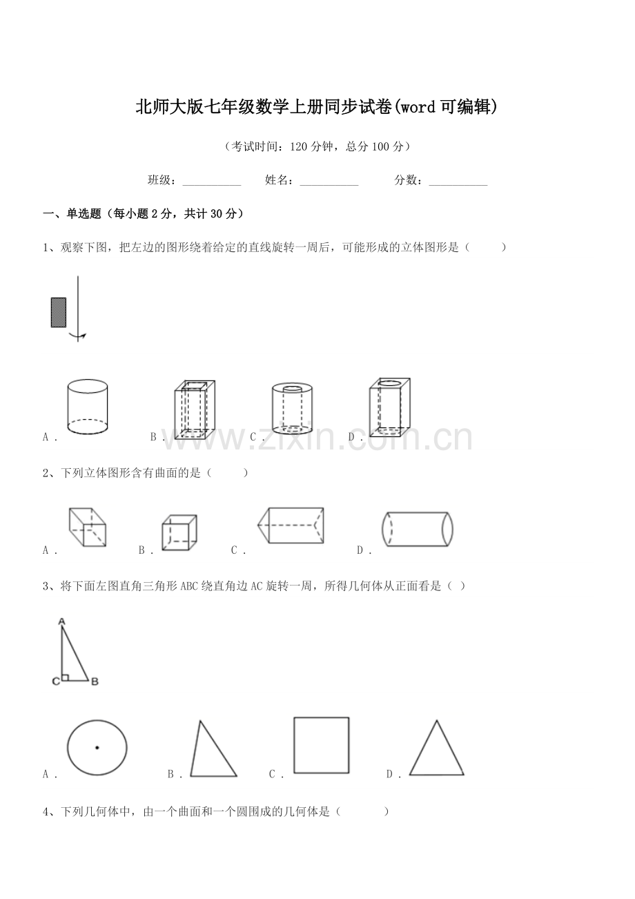 2022学年榆树市向阳镇中学北师大版七年级数学上册同步试卷(word可编辑).docx_第1页