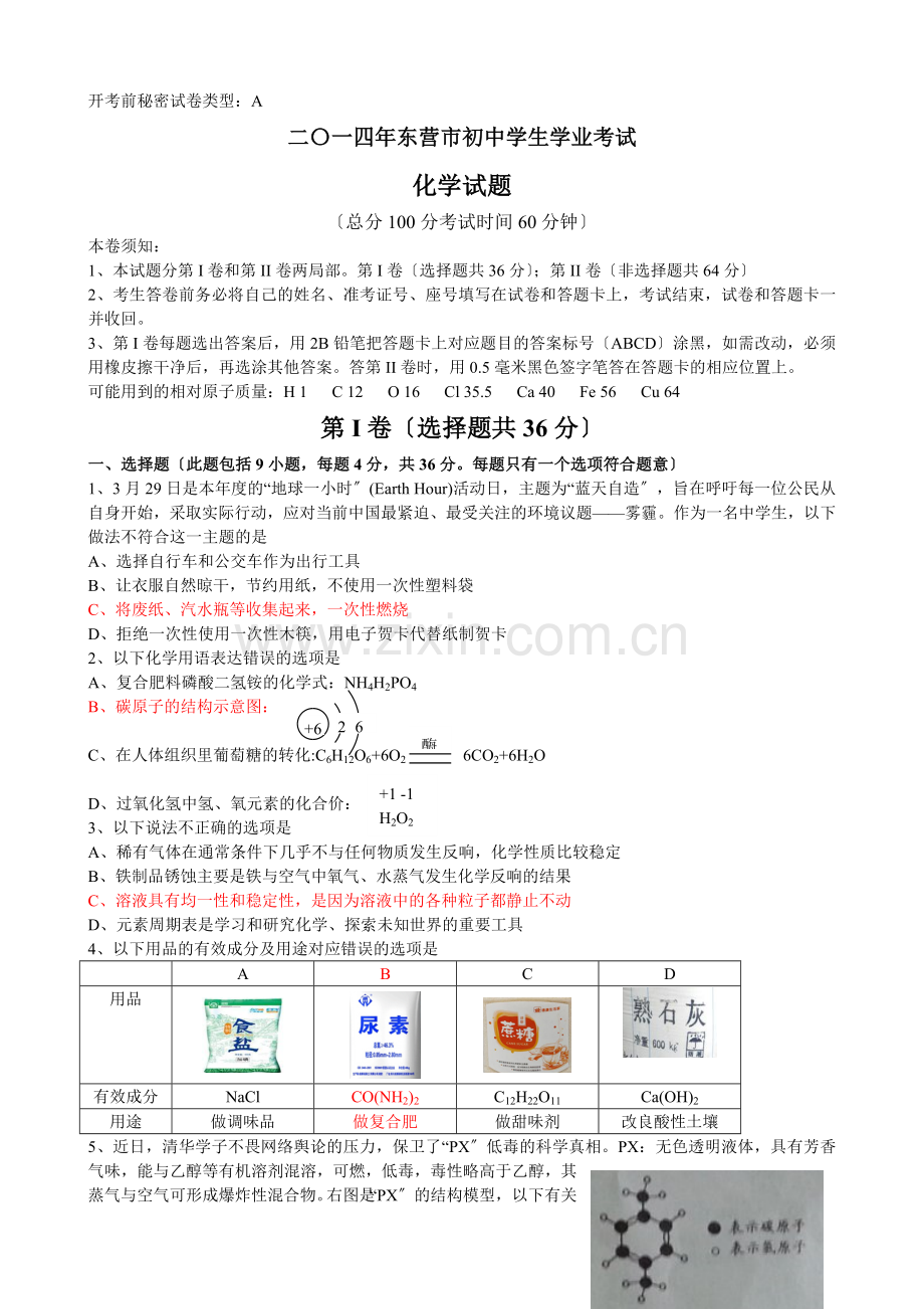 2022年山东省东营市中考化学试题.docx_第1页