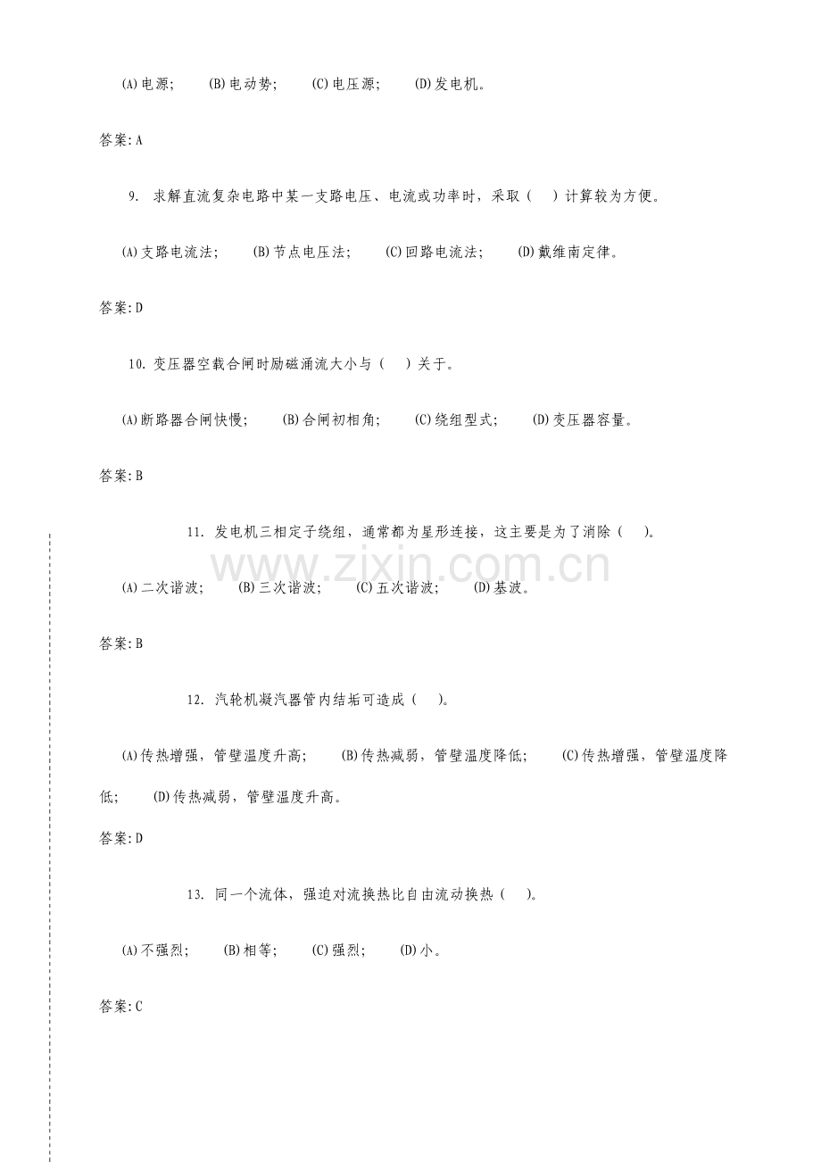 集控值班员中级第二版中级工理论题库.doc_第2页