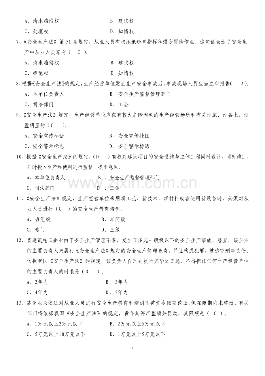 安全员考试题库及答案814.pdf_第2页