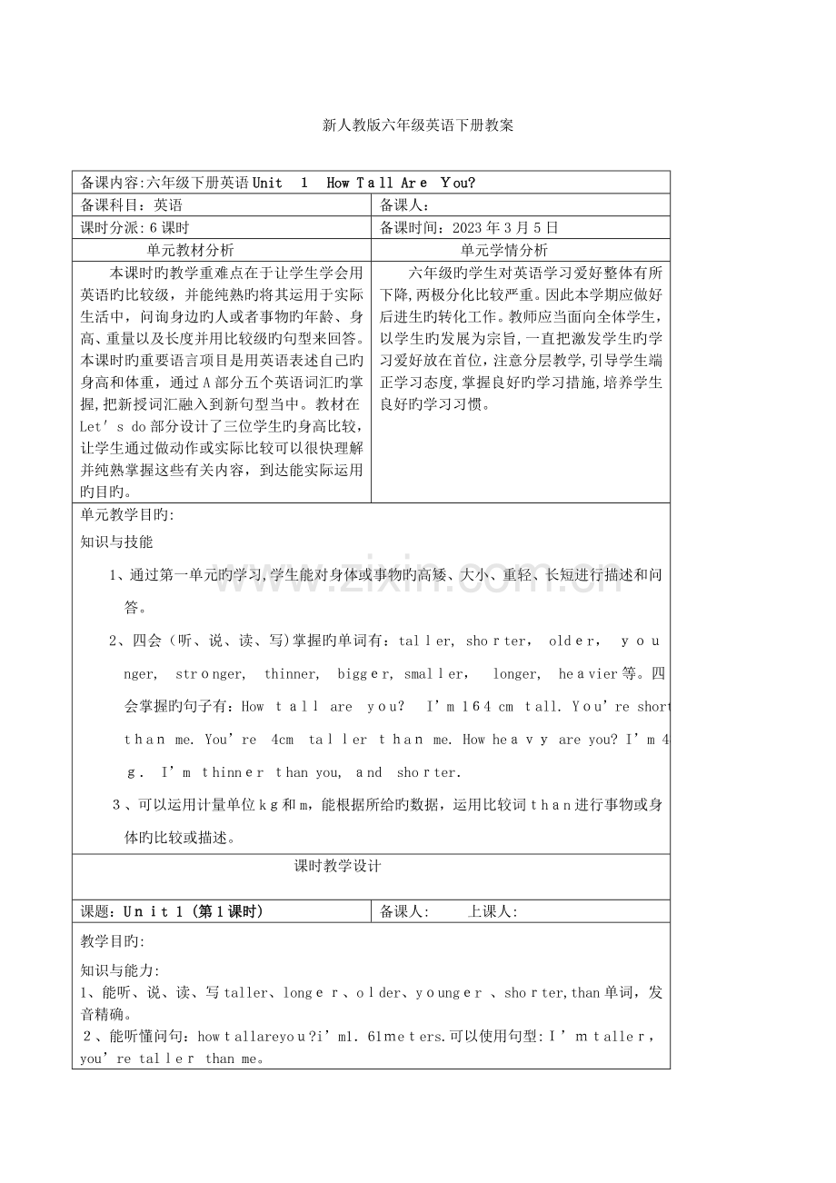 2023年新人教版六年级英语教案下册全册.doc_第1页