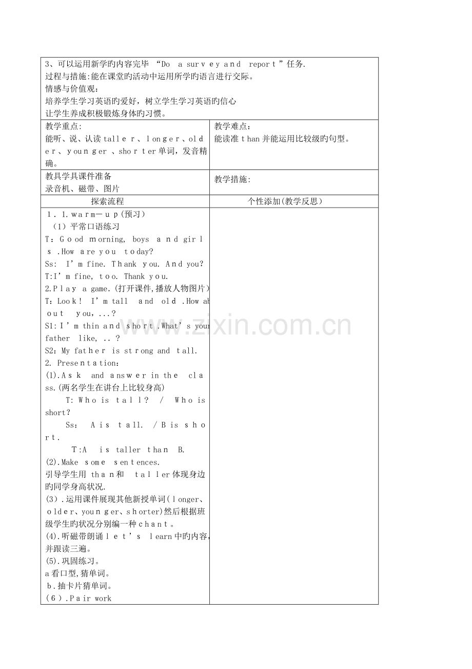 2023年新人教版六年级英语教案下册全册.doc_第2页