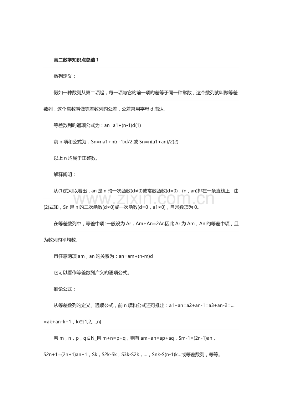 2023年高二数学知识点大全.doc_第1页