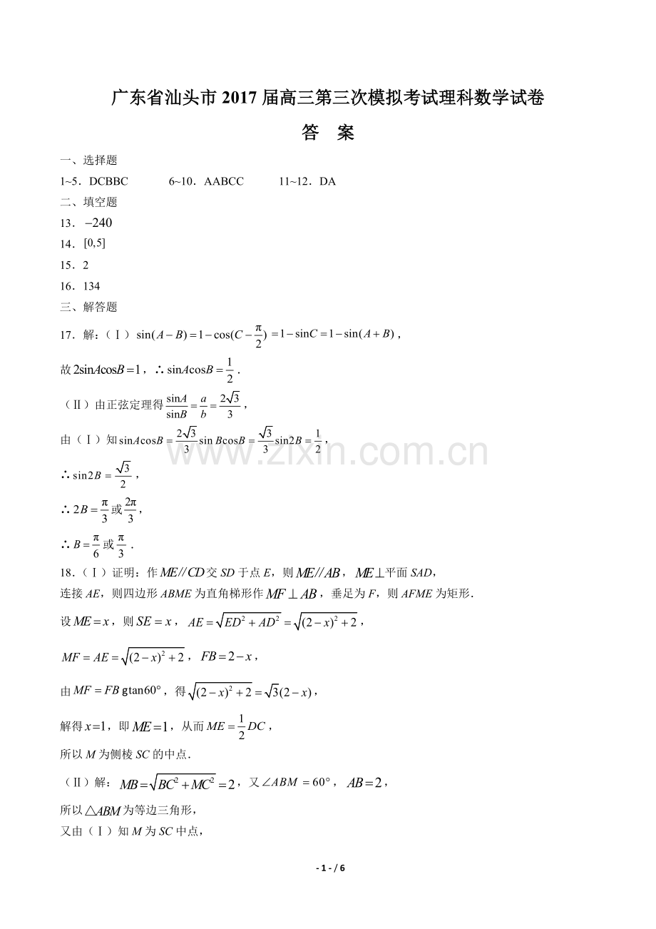 2022届高三第三次模拟考试理科数学试卷-答案.docx_第1页