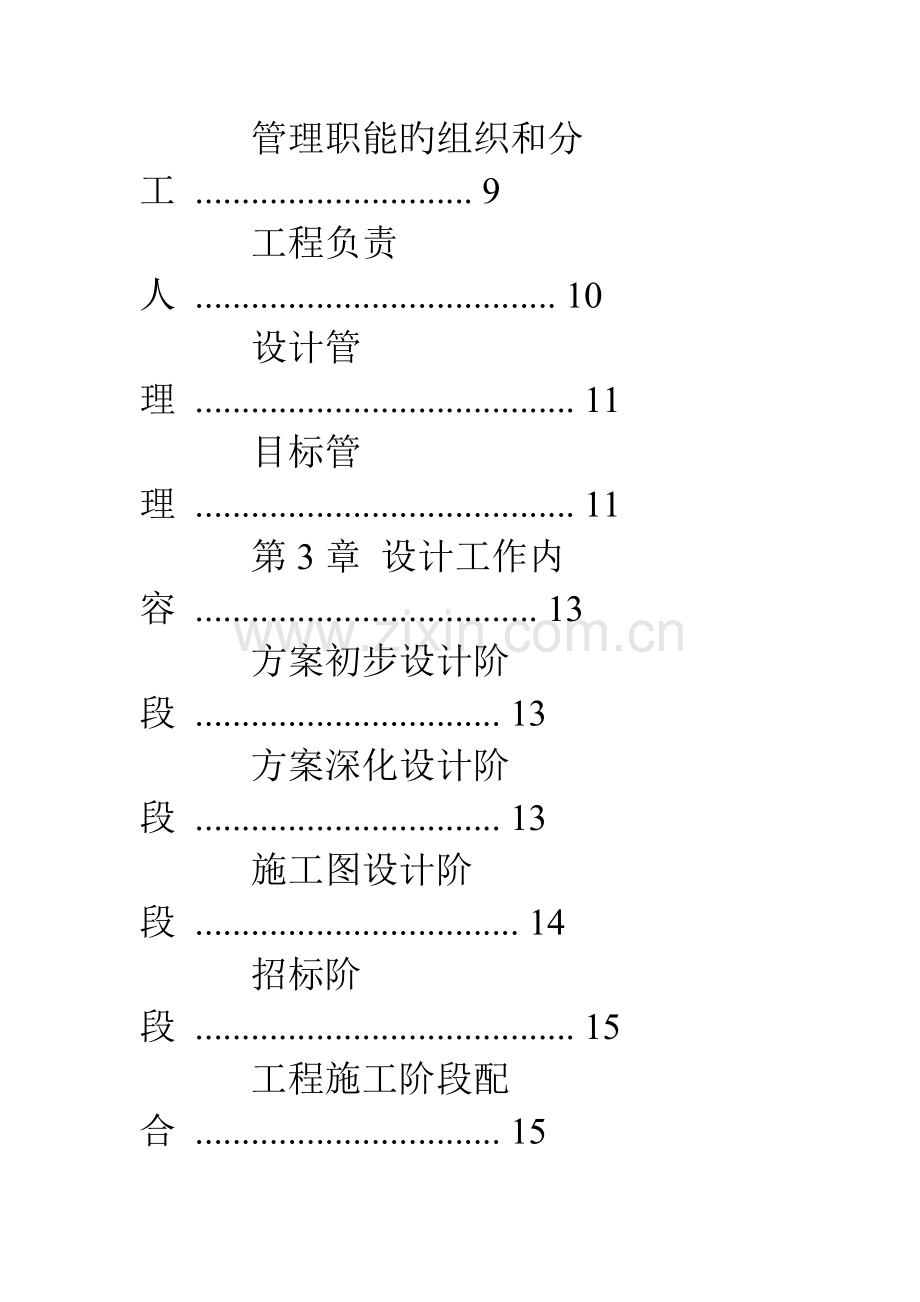 展厅项目实施综合方案.doc_第2页