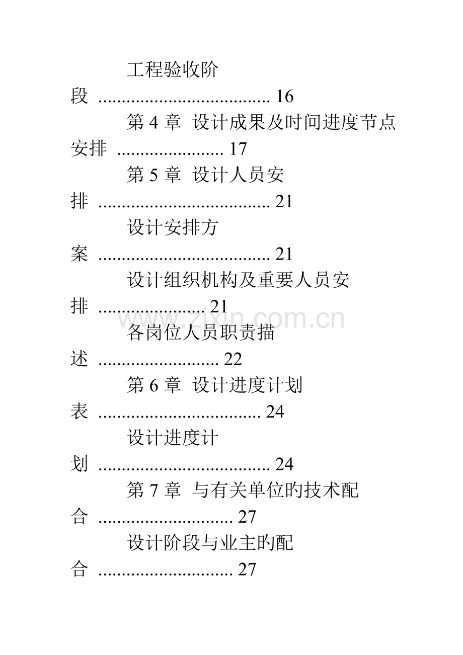 展厅项目实施综合方案.doc_第3页