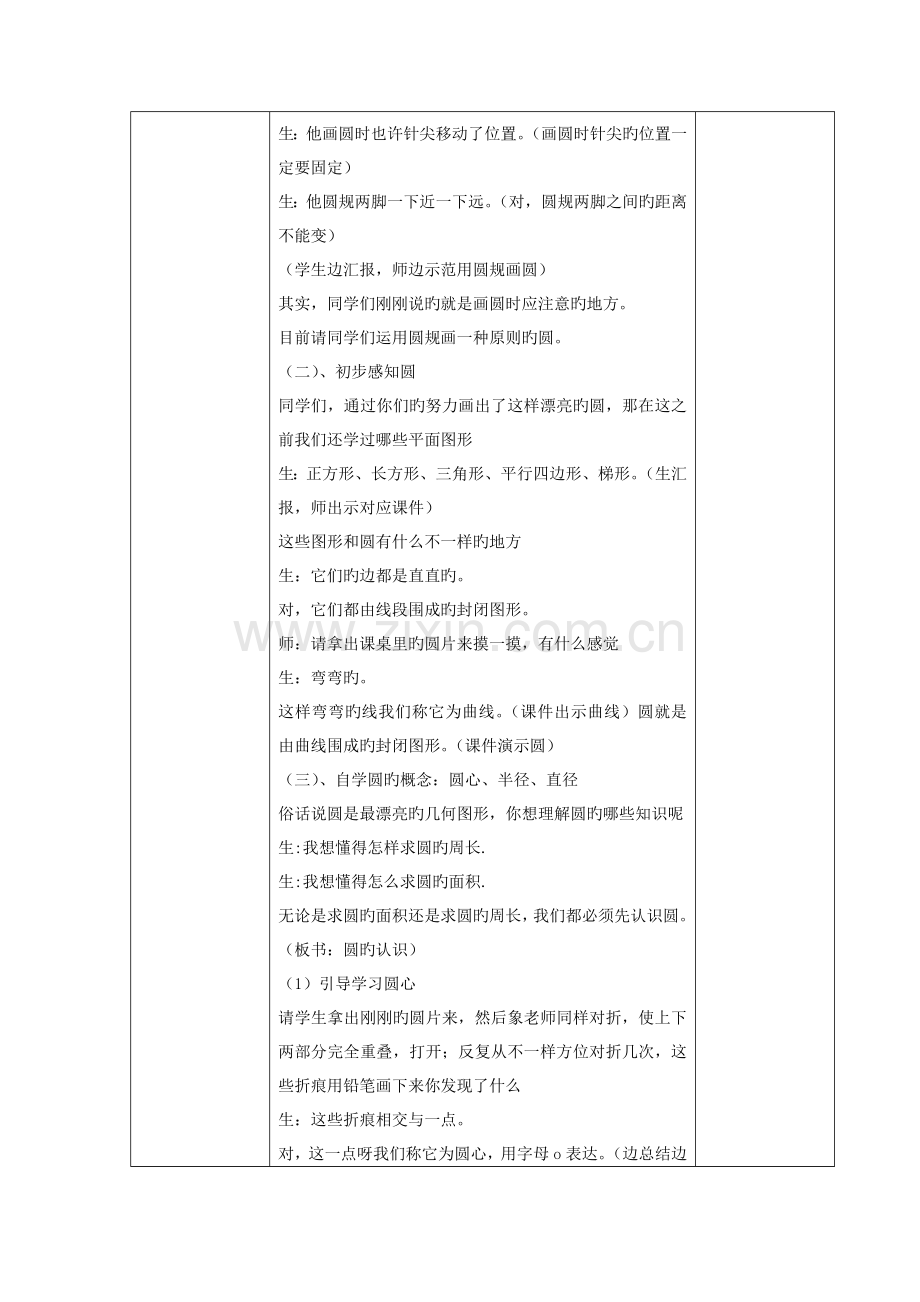 2023年新版人教版数学六年级上册第五单元圆全单元教案.doc_第2页