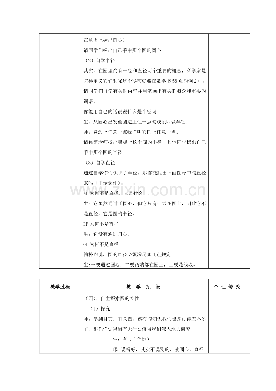 2023年新版人教版数学六年级上册第五单元圆全单元教案.doc_第3页