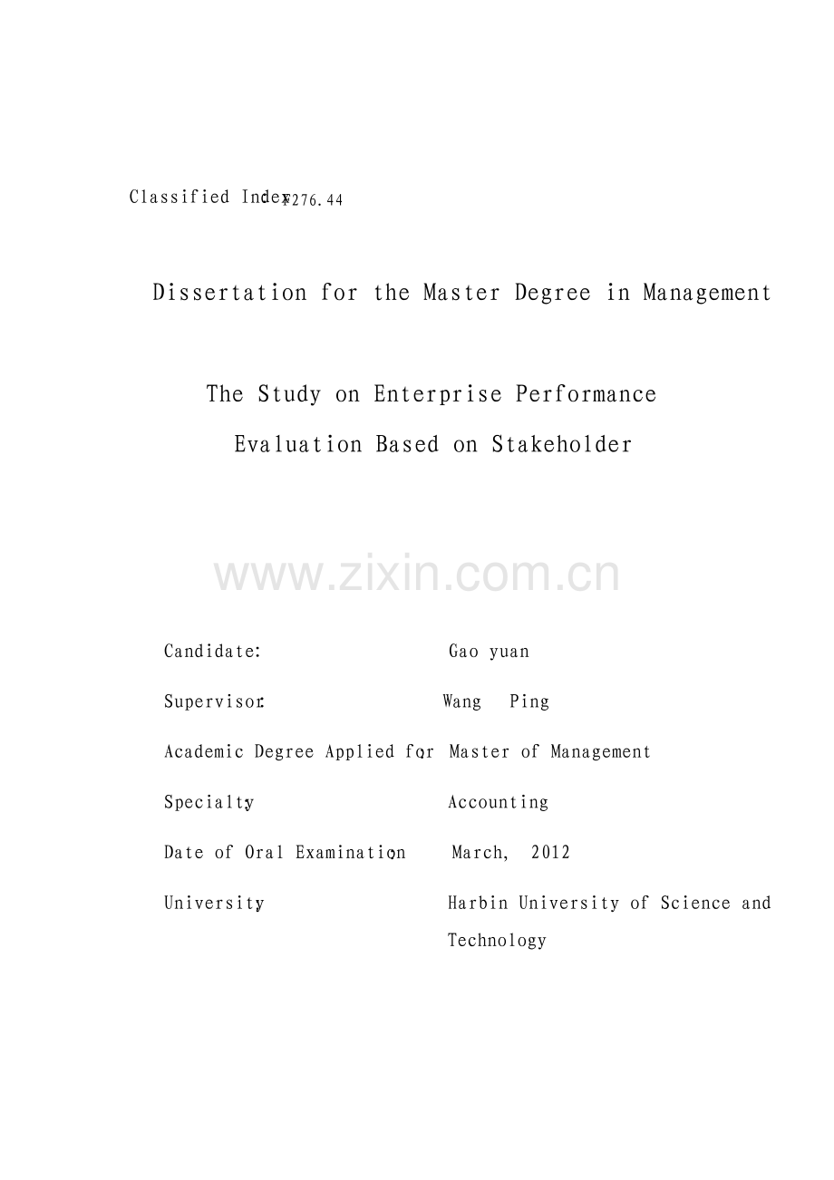 基于利益相关者的企业绩效评价研究会计硕士毕业论文.pdf_第3页