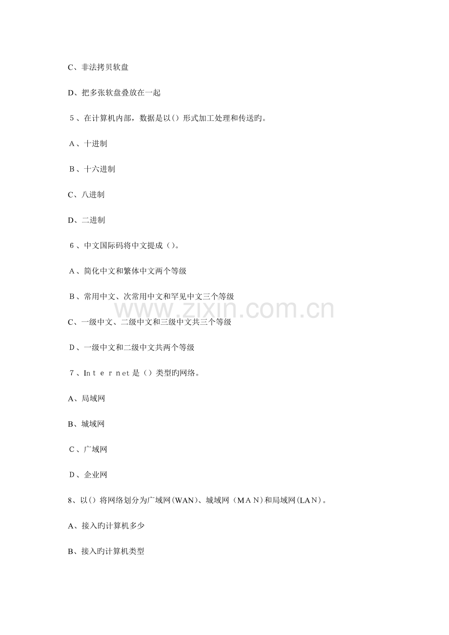 2023年电大教程信息技术应用往年试题机答案春.doc_第2页