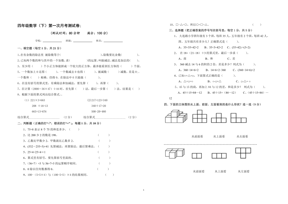 四年级数学下学期第一次月考测试卷及答案.pdf_第1页