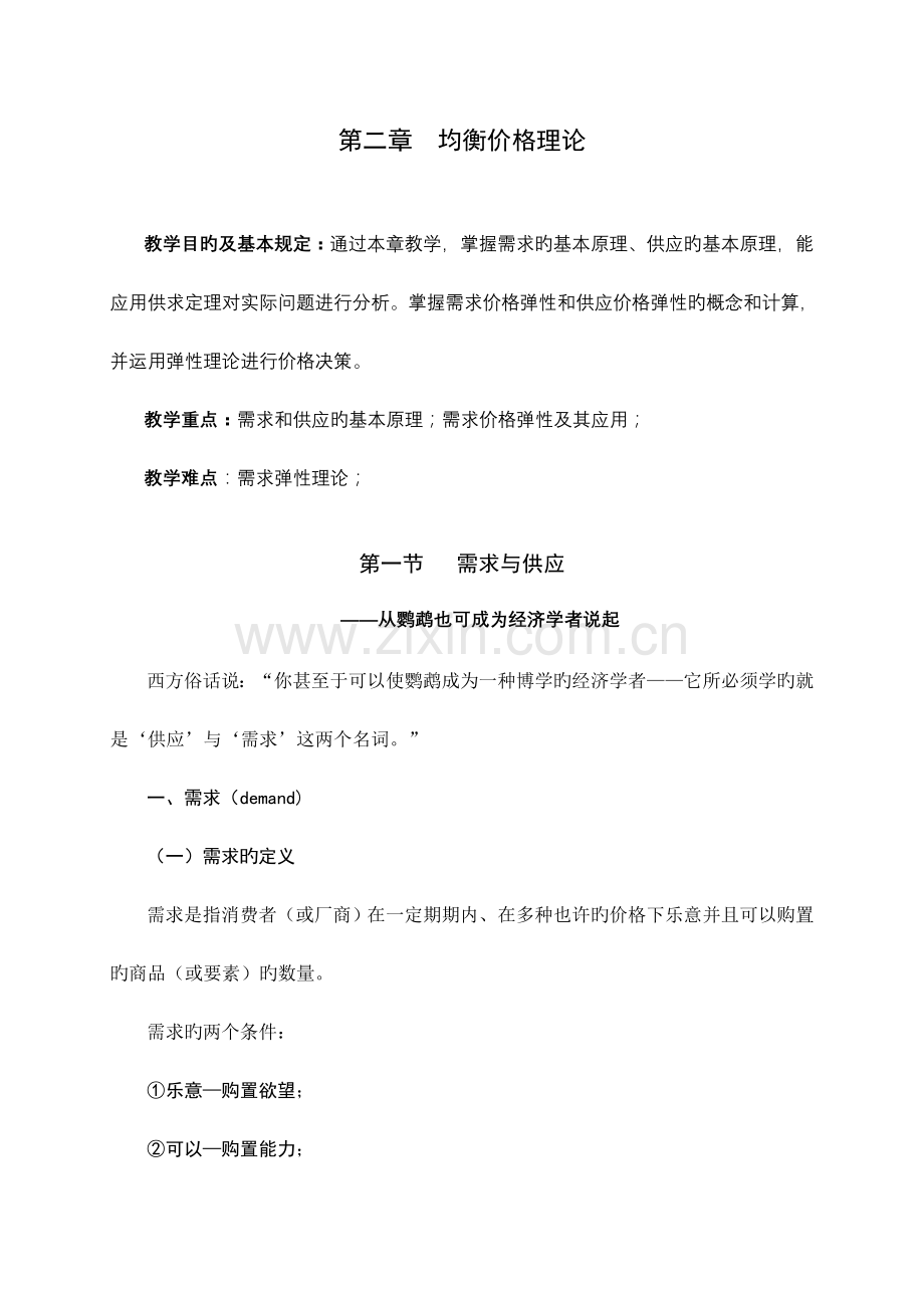 2023年均衡价格理论.doc_第1页