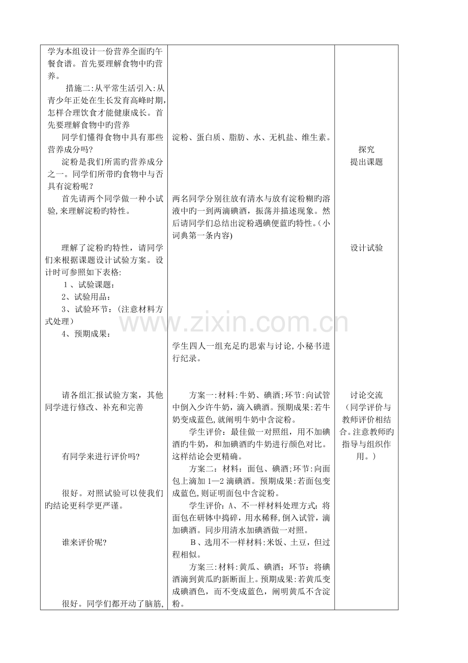 2023年冀教版生物七年级下全册教案.doc_第3页