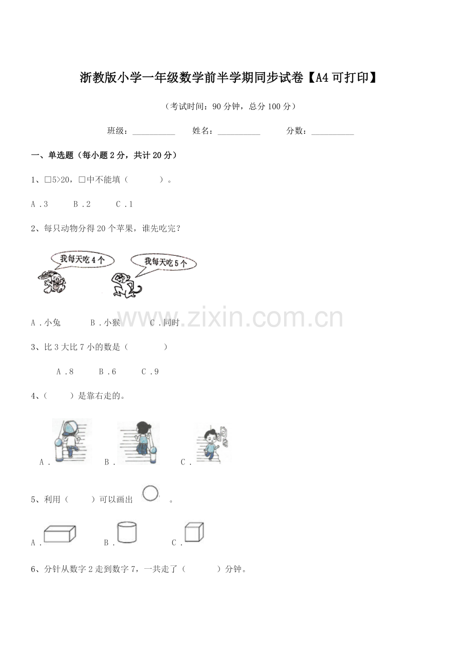 2019年度一年级浙教版小学一年级数学前半学期同步试卷【A4可打印】.docx_第1页