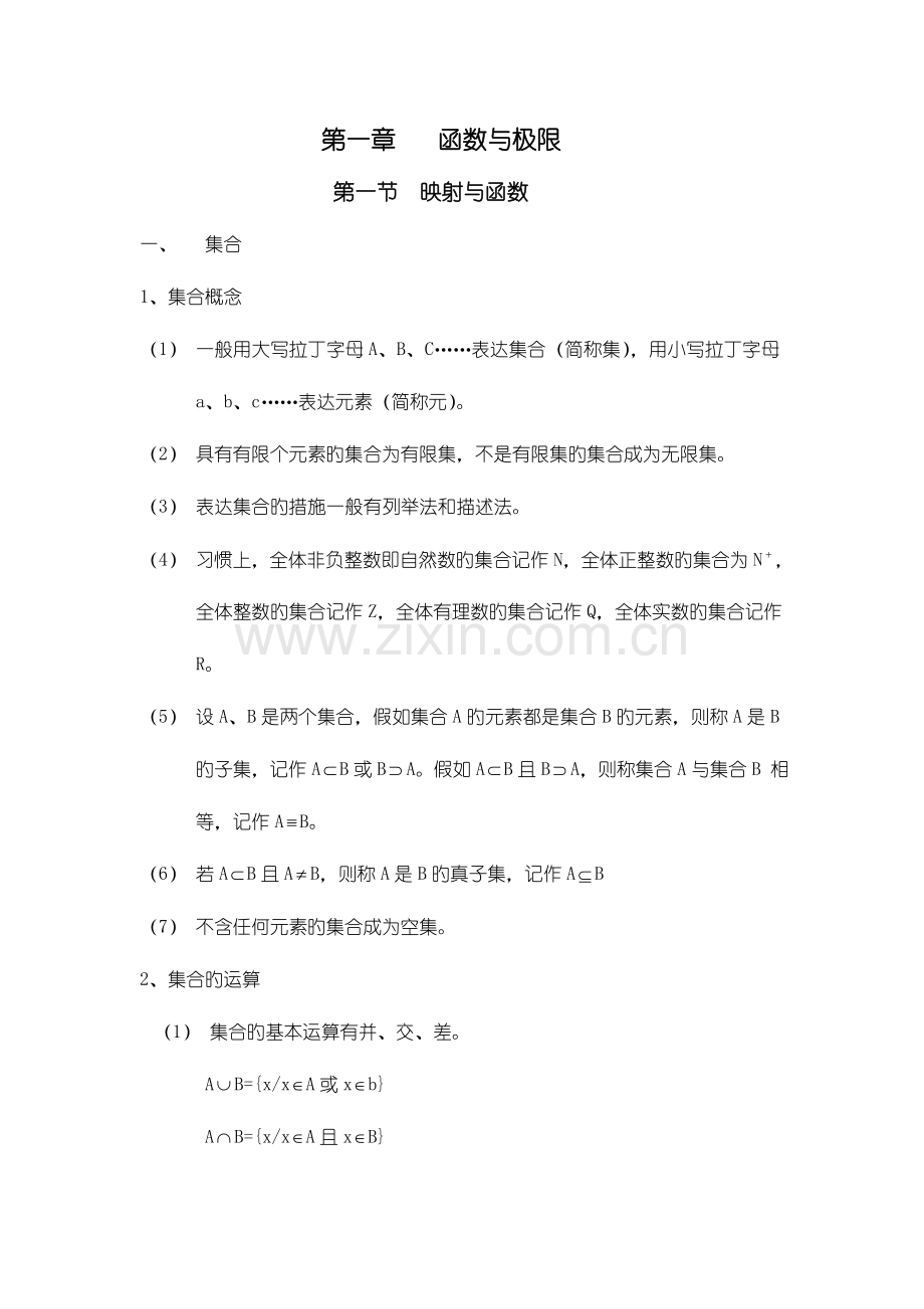 2023年高数前三章知识点总结.doc_第1页