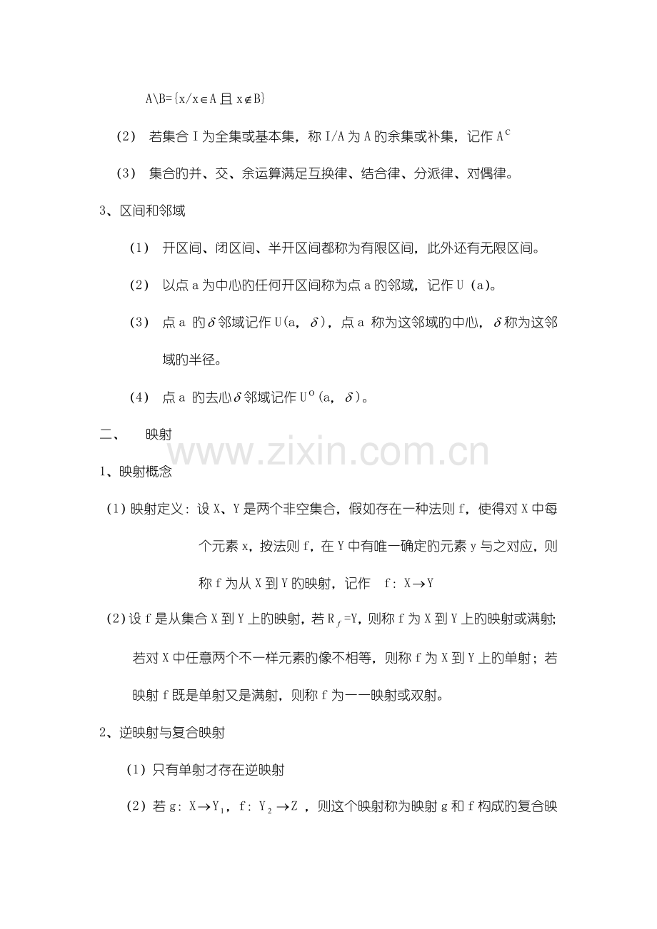 2023年高数前三章知识点总结.doc_第2页