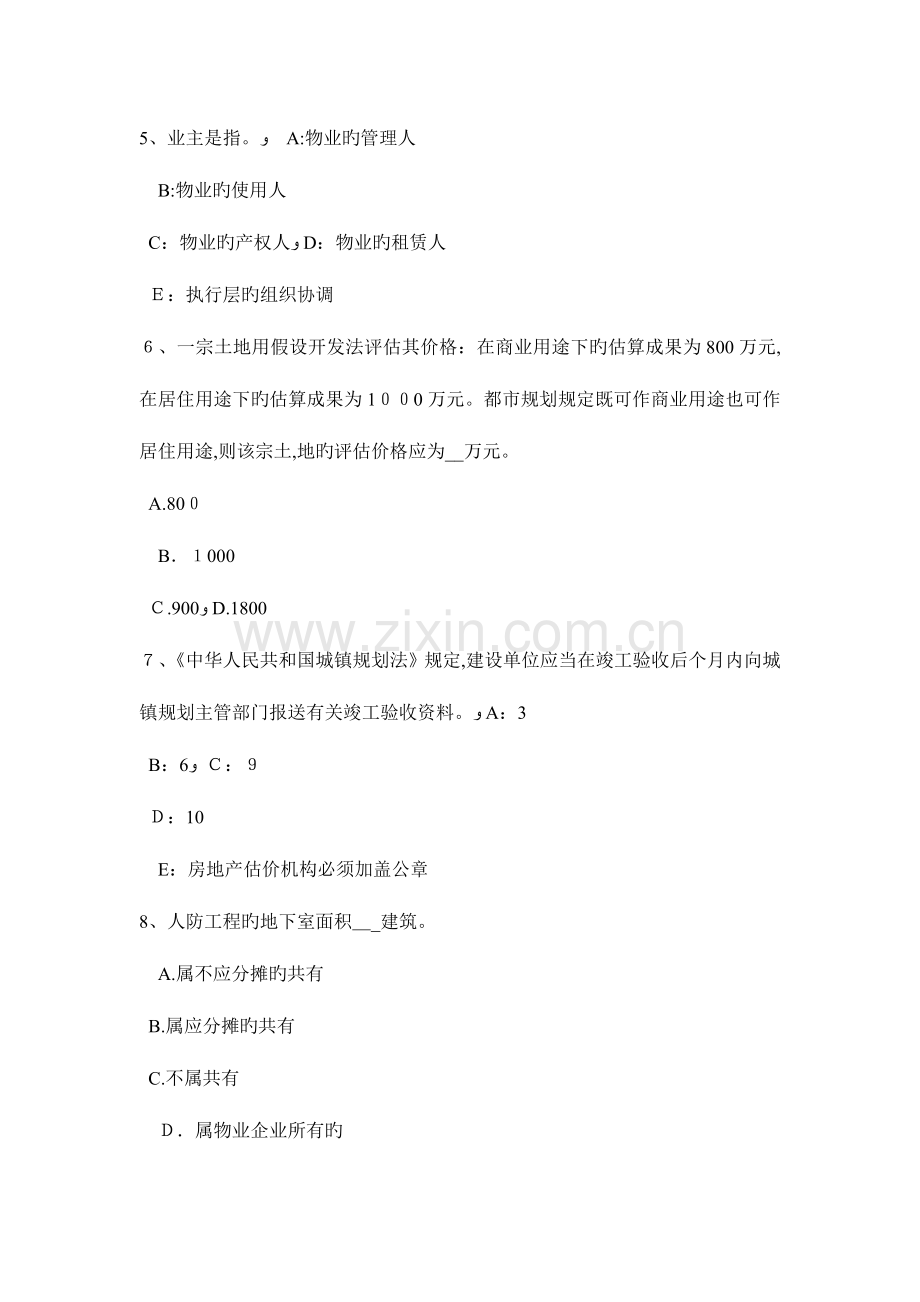 2023年浙江省房地产估价师相关知识保险的基本原则考试试题.docx_第2页