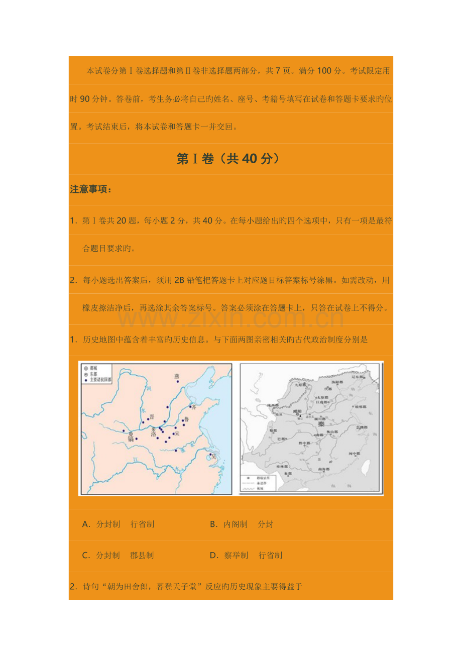 山东省6月学业水平考试历史.docx_第1页