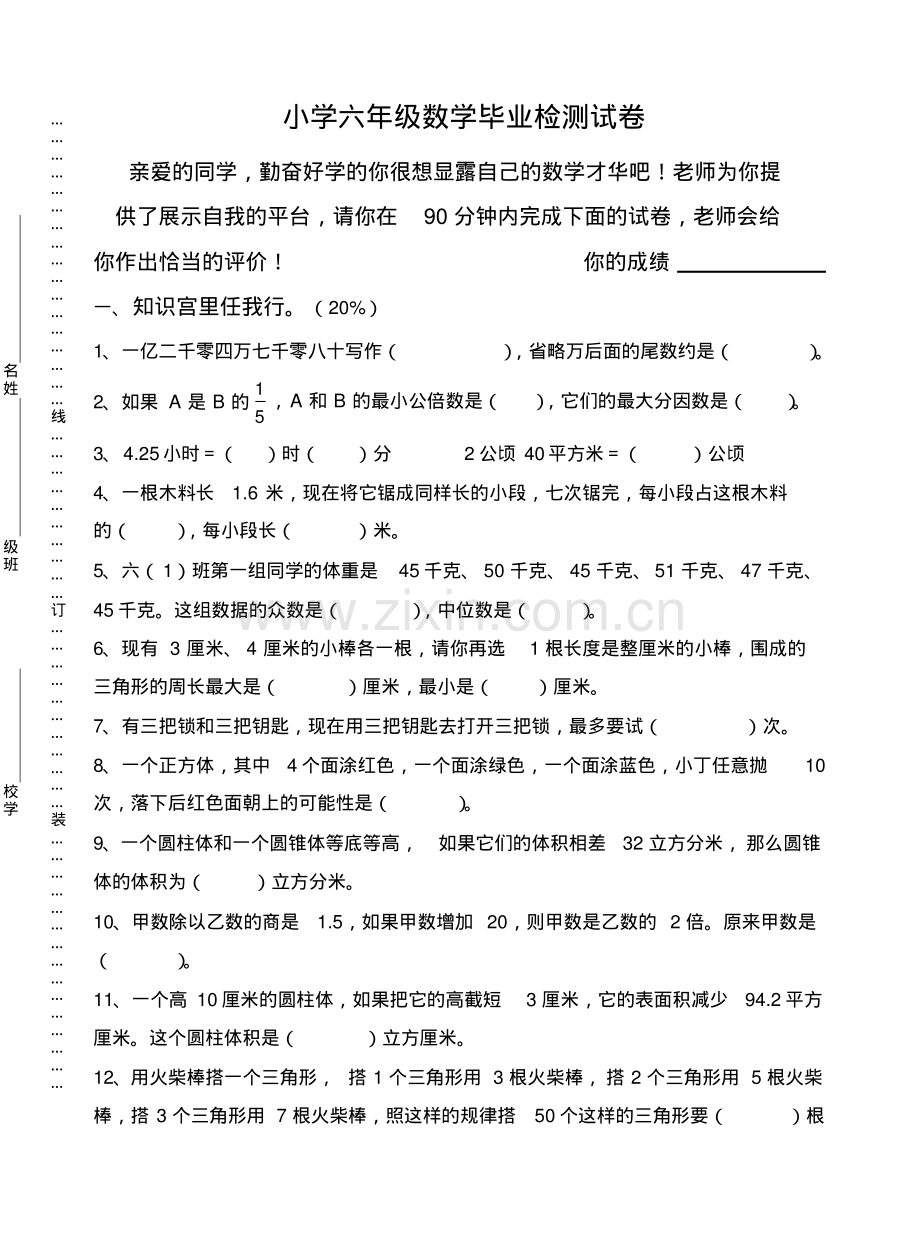 2014人教版小学六年级下册数学期末试题.pdf_第1页