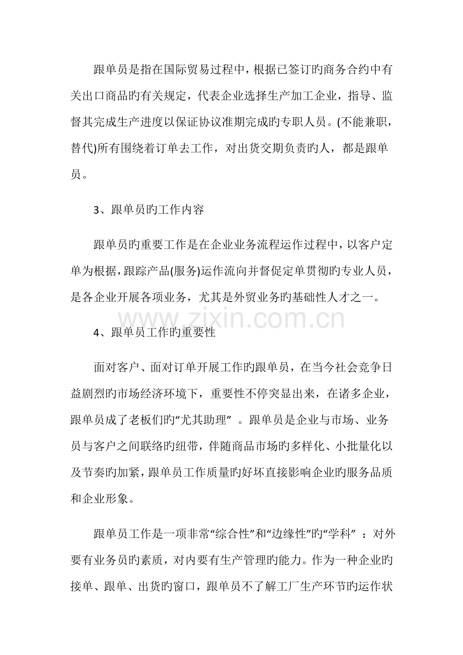 2023年跟单员实习心得体会总结.doc_第2页