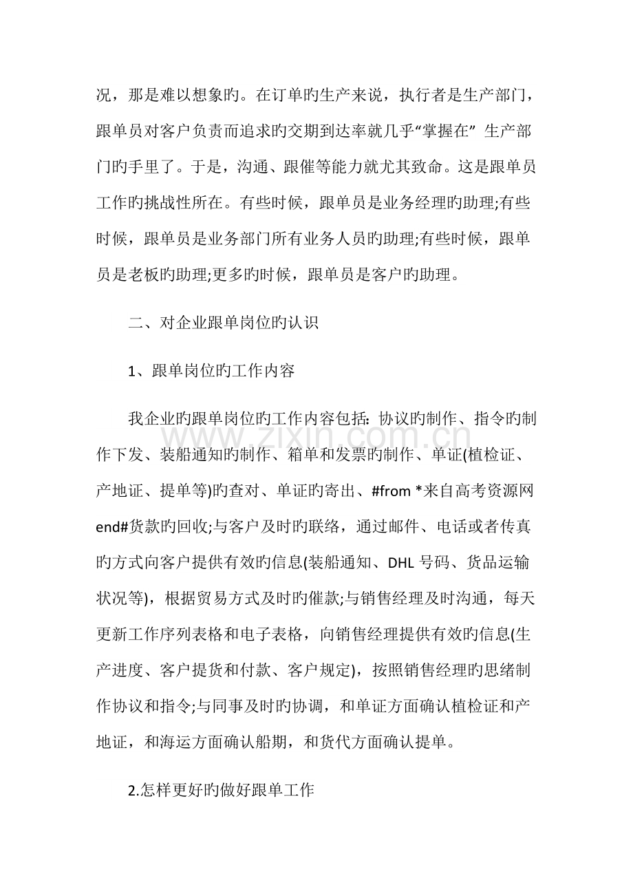 2023年跟单员实习心得体会总结.doc_第3页