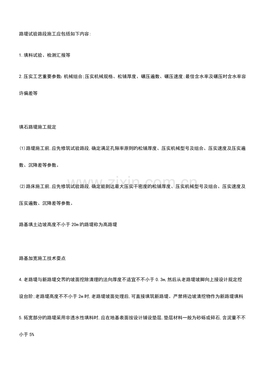 2023年一建公路实务重点.docx_第1页