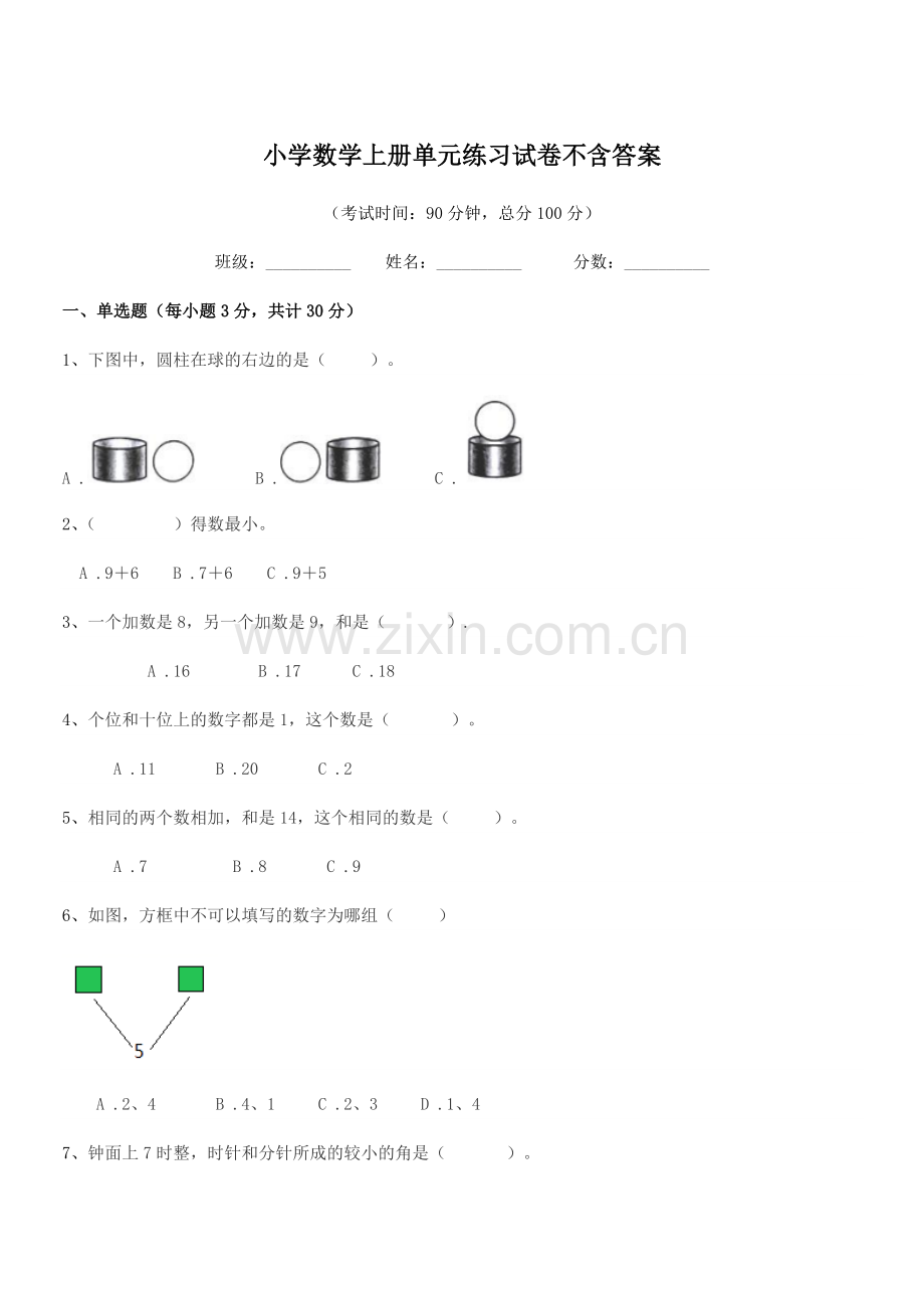 2022年部编版(一年级)小学数学上册单元练习试卷不含答案.docx_第1页