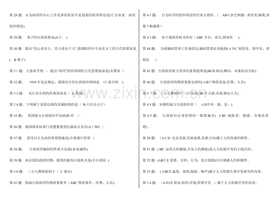 2023年电大行政管理专业行政组织学.doc_第2页