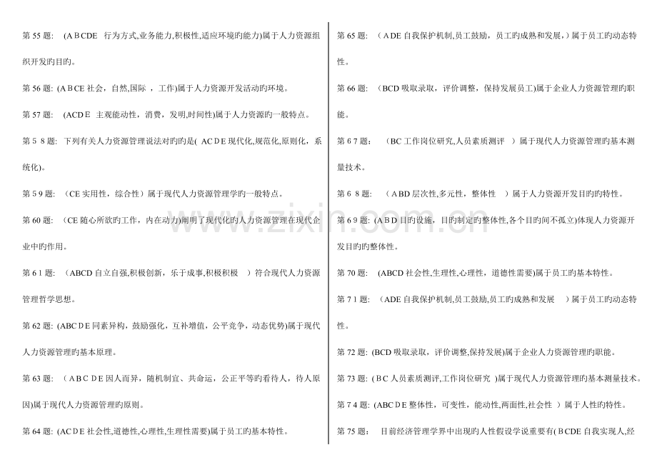 2023年电大行政管理专业行政组织学.doc_第3页