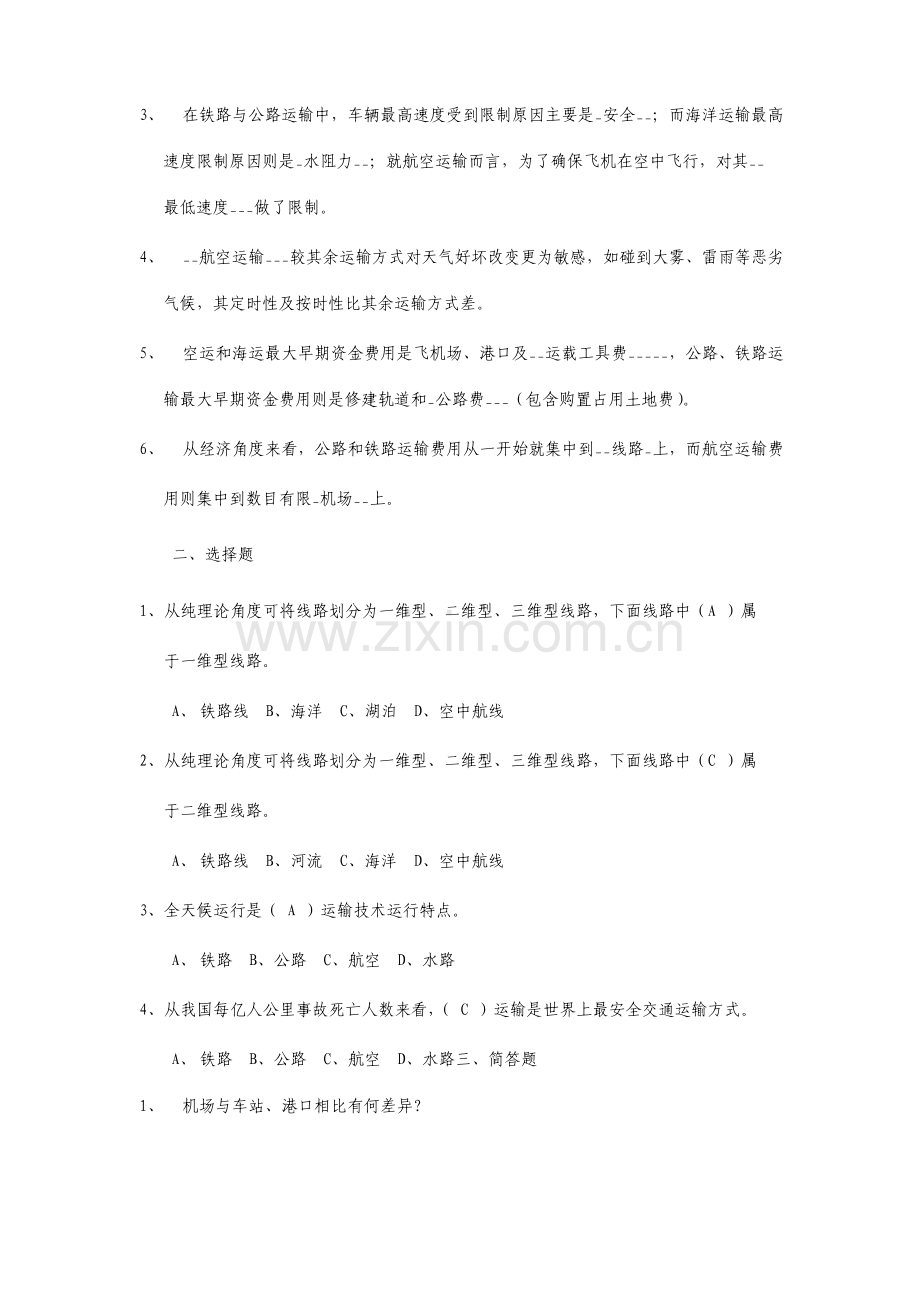 旅客运输组织复习题.doc_第3页