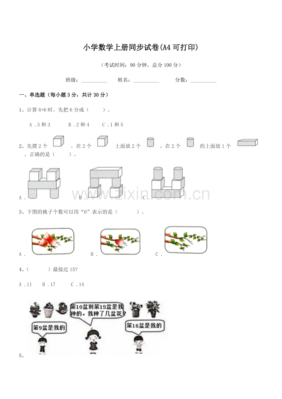 2022年度一年级上半学期小学数学上册同步试卷(A4).docx_第1页