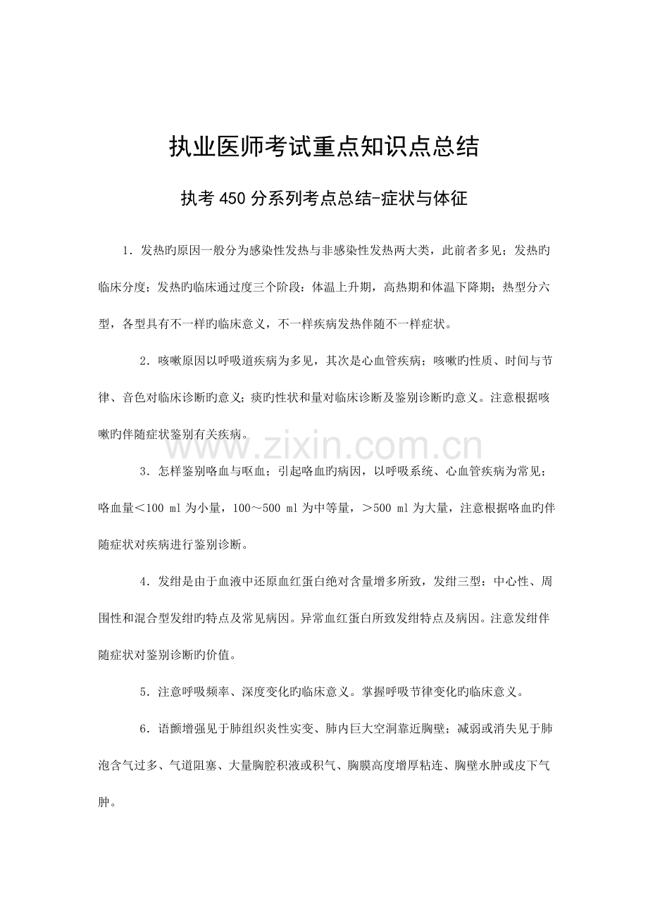 2023年新版执业医师考试重点知识点总结.doc_第1页