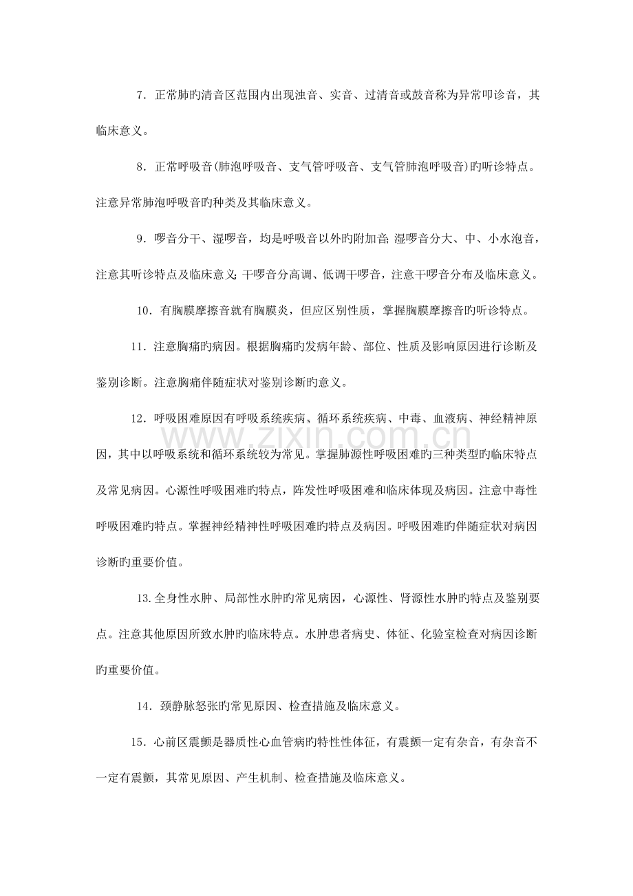 2023年新版执业医师考试重点知识点总结.doc_第2页